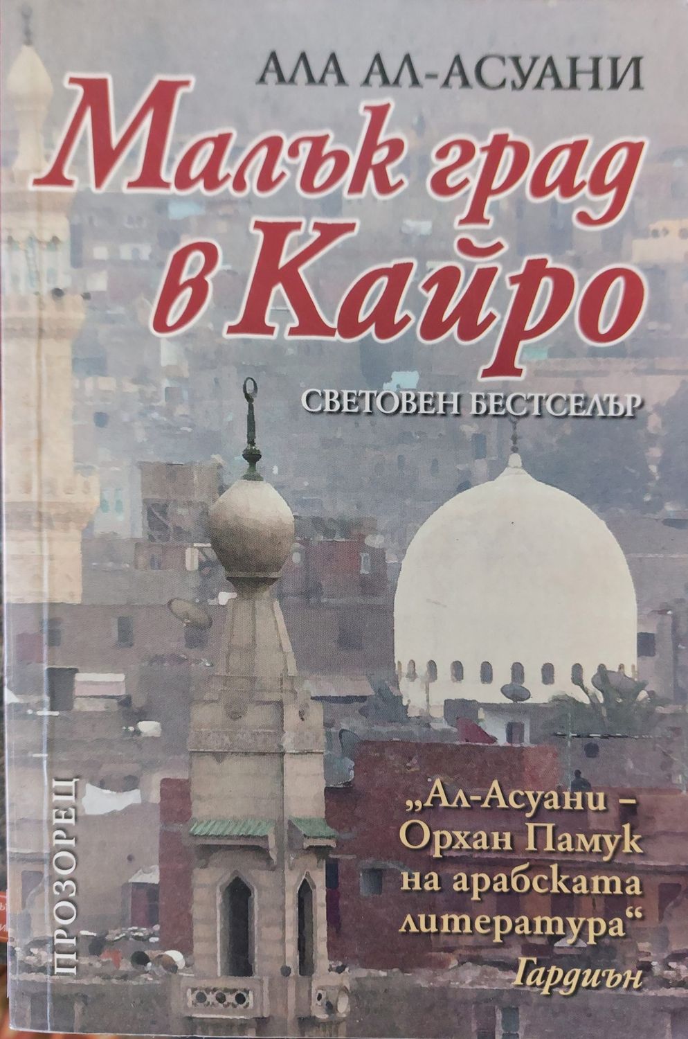 Малък град в кайро