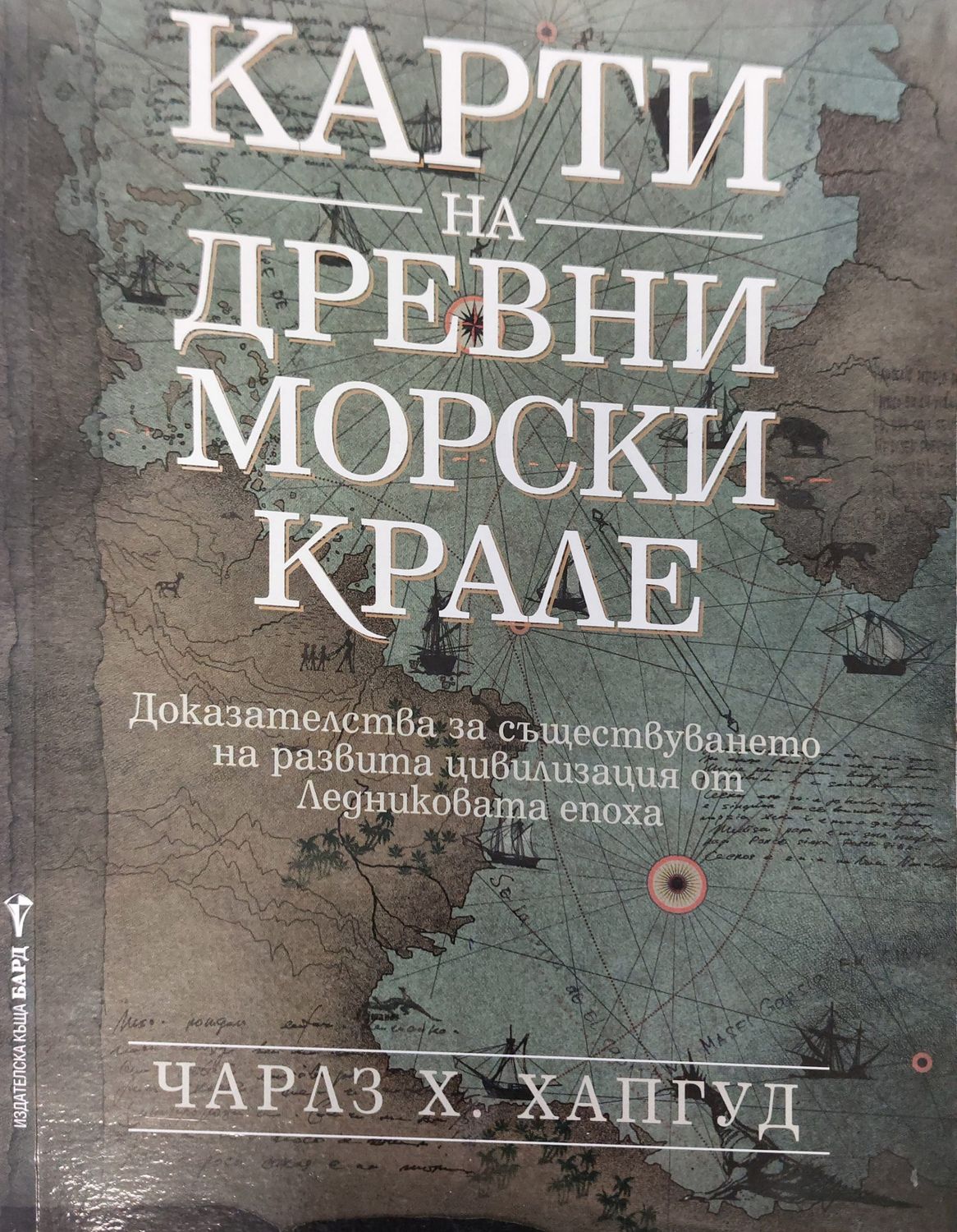 Карти на древни морки крале
