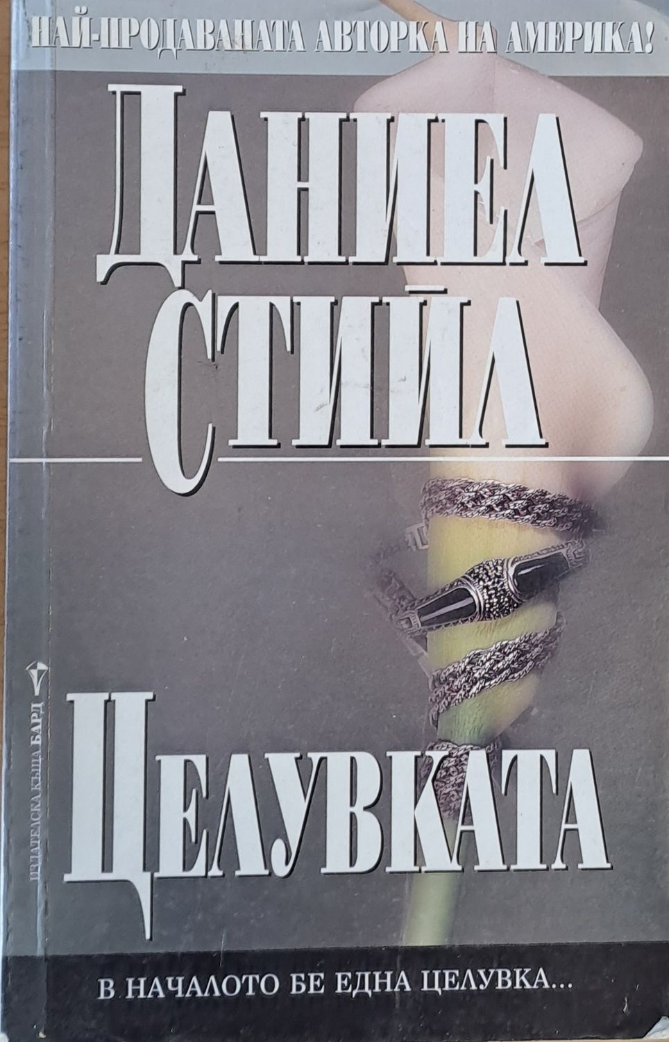 Целувката