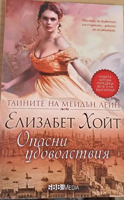 Опасни удоволствия