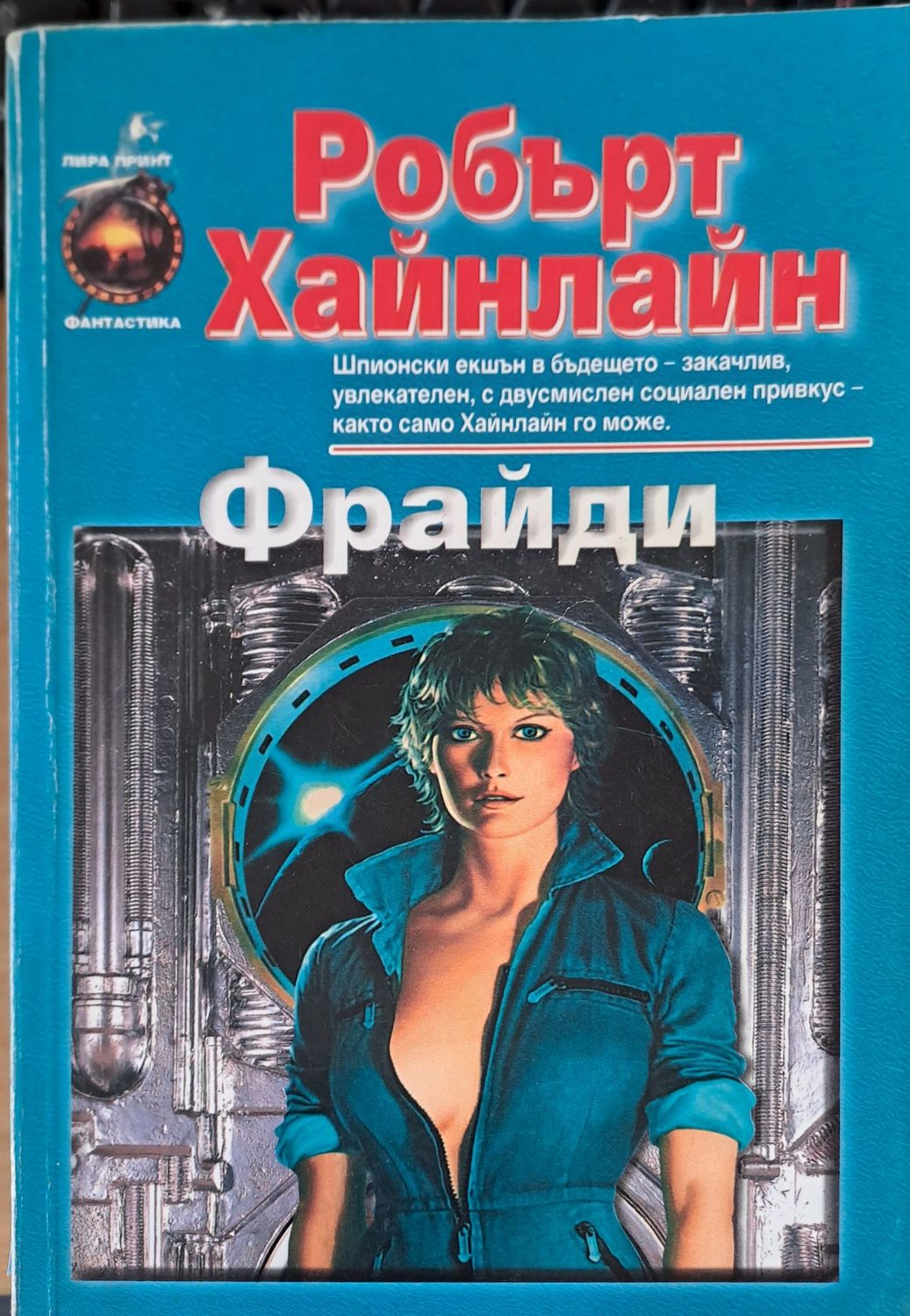 Фрайди