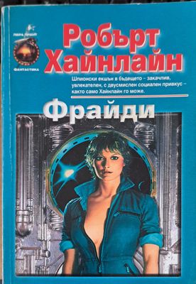 Фрайди