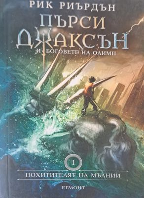 Пърси Джаксън
