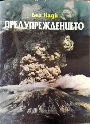 Предупреждението