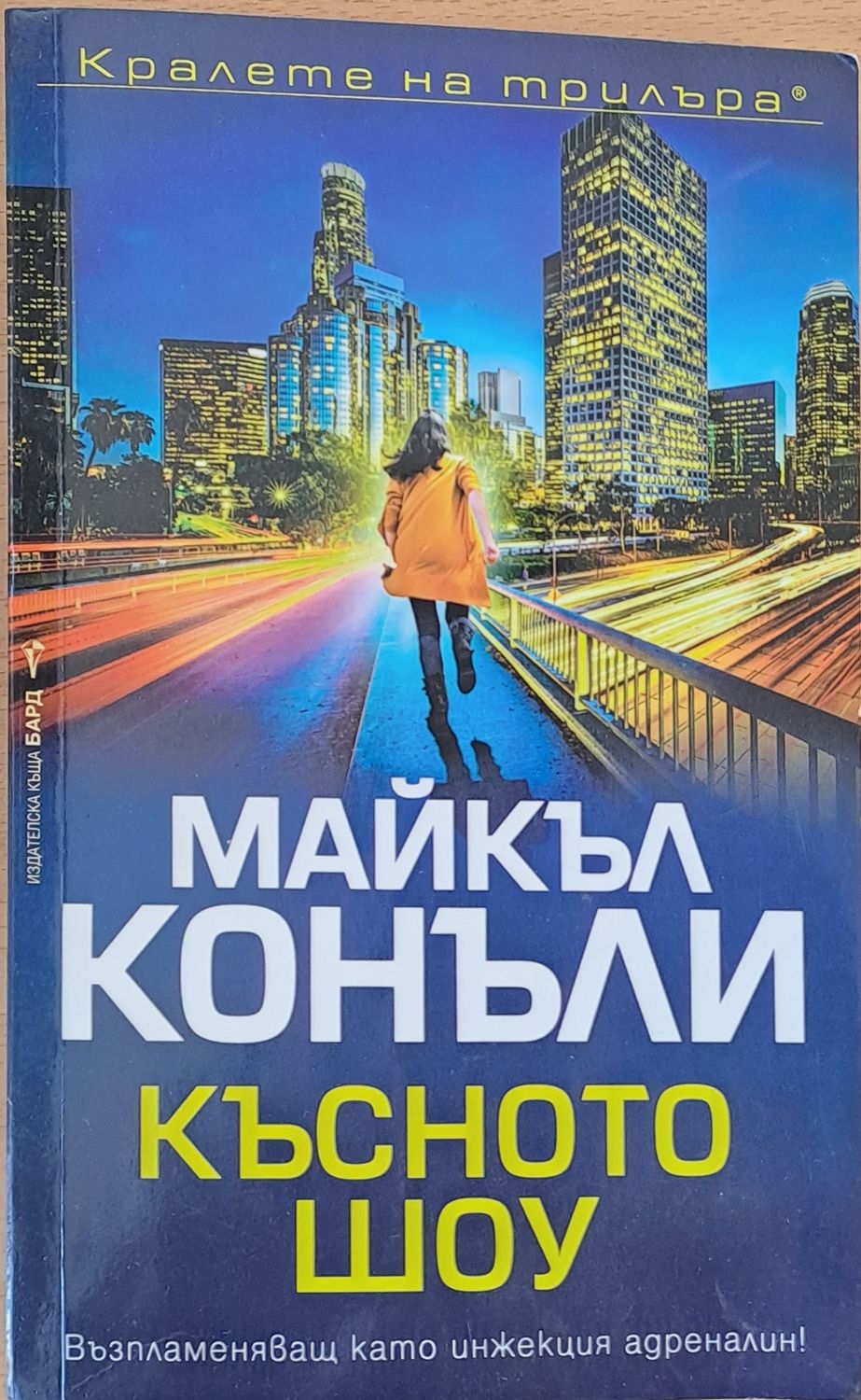 Късното шоу