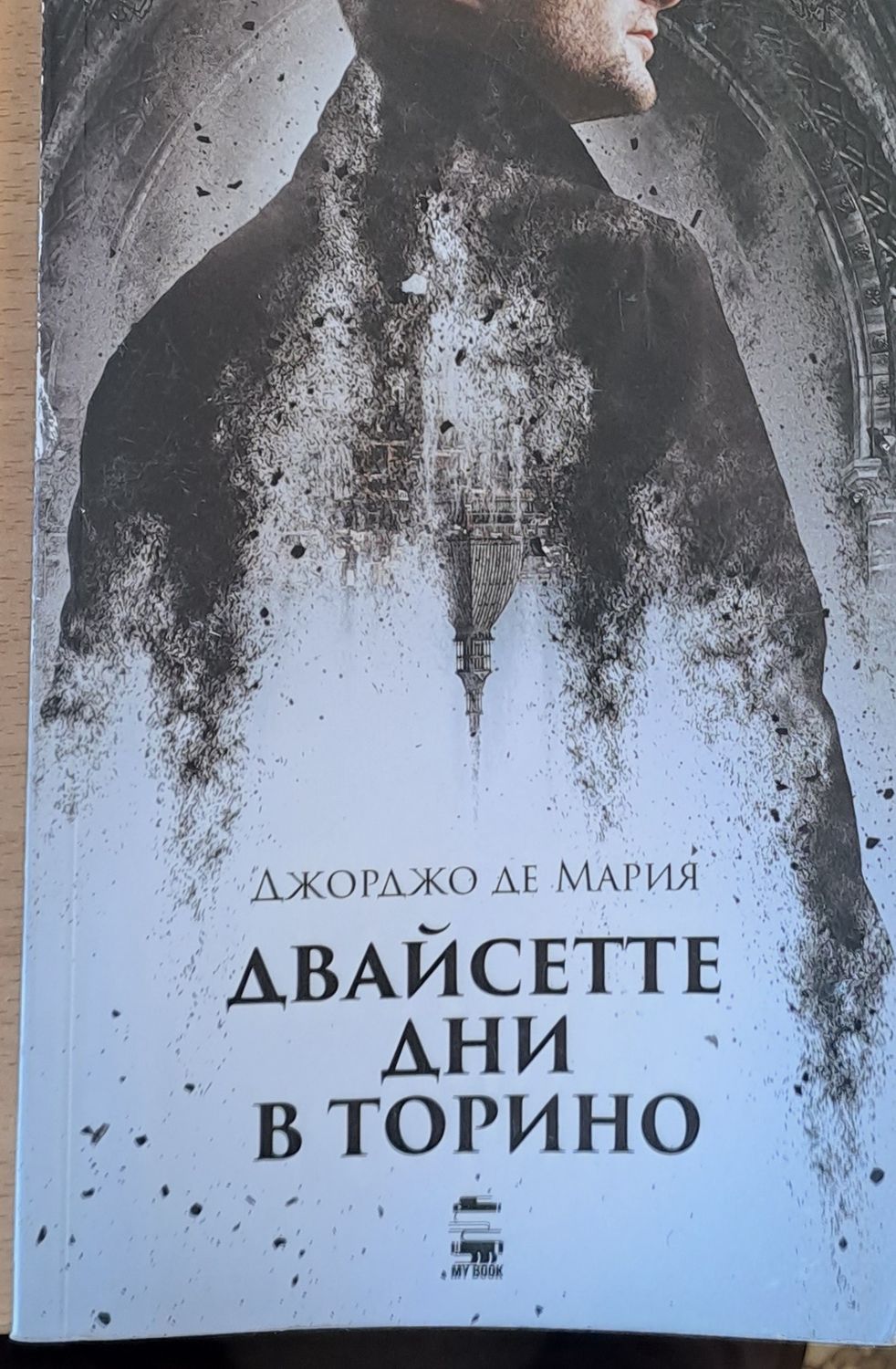 Двайсетте дни в Торино