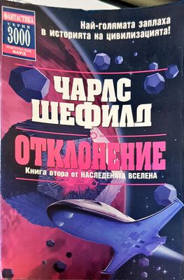 Отклонените