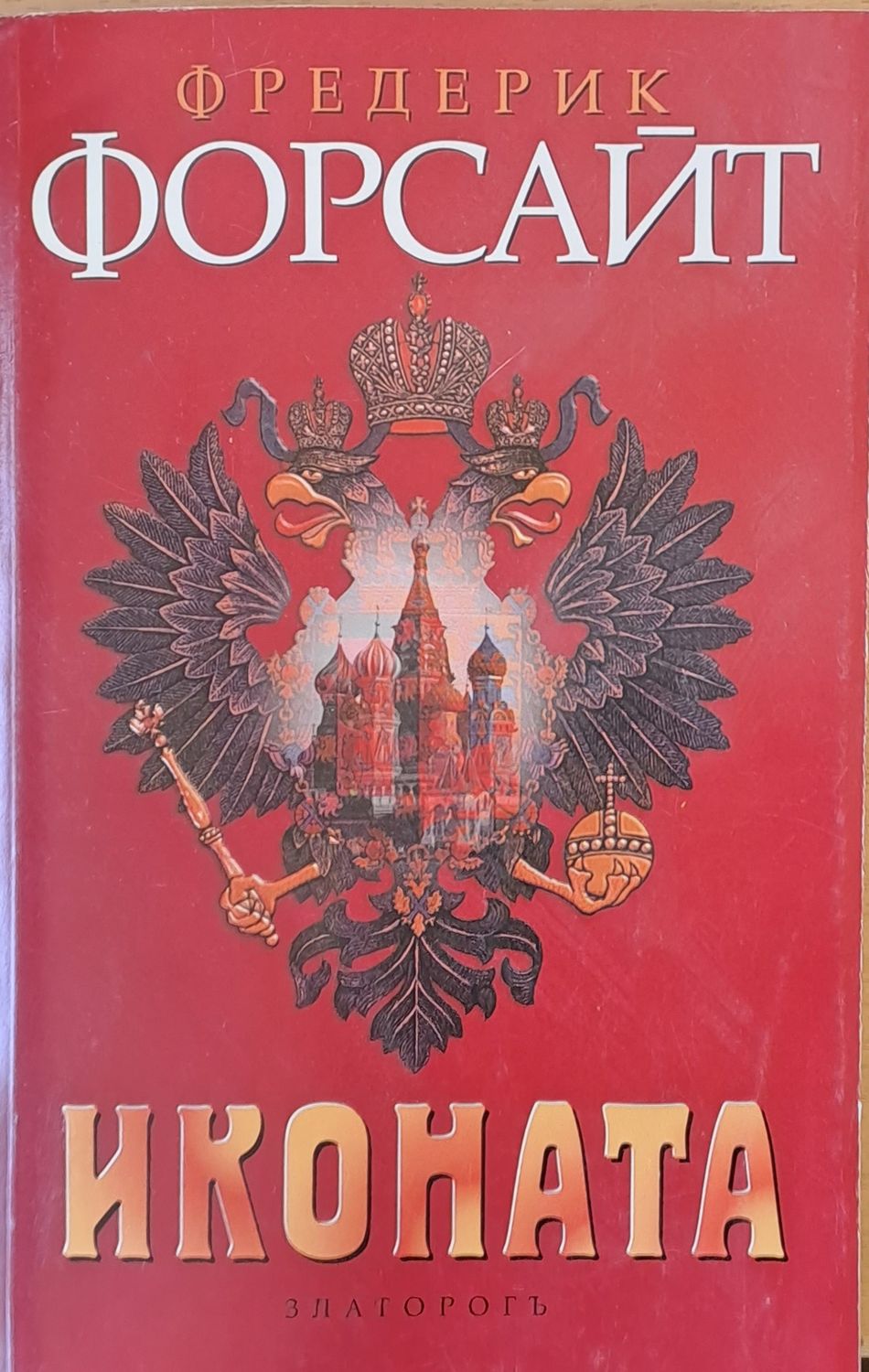 Иконата