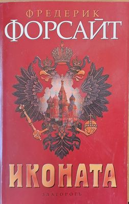 Иконата