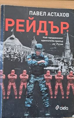 Рейдър