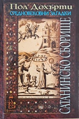 Сатанинско сборище