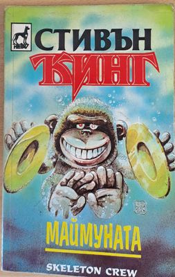 Маймуната