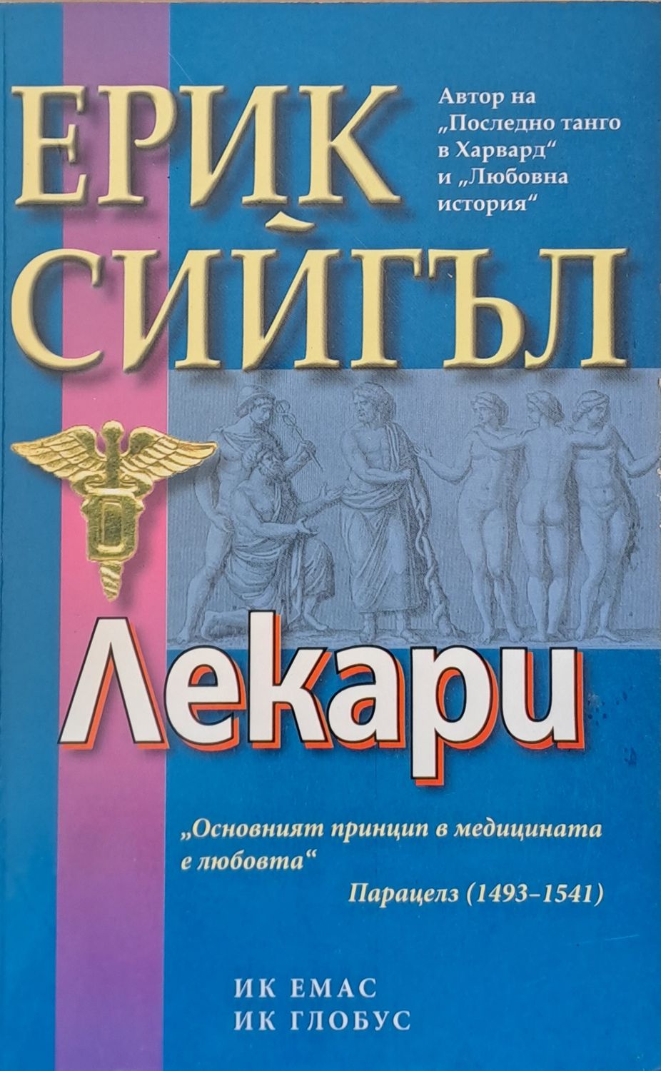Лекари