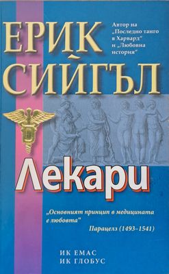 Лекари