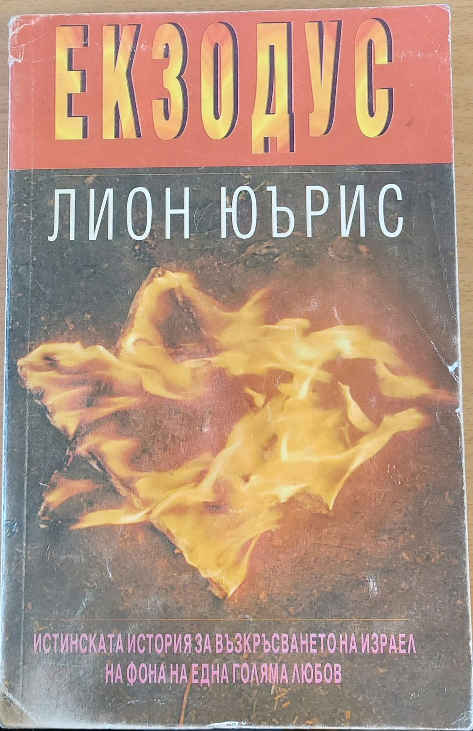Екзодус