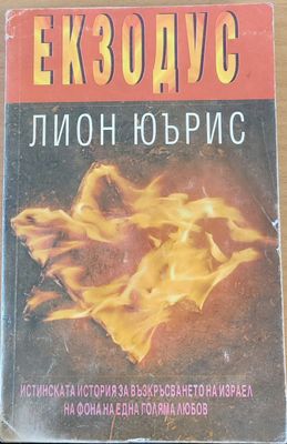Екзодус