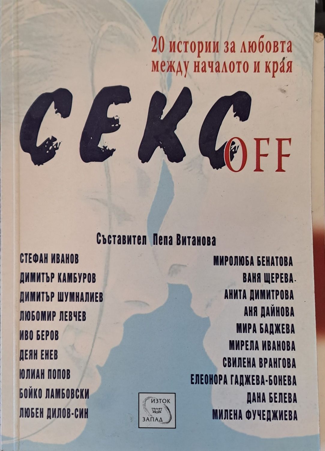 Секс