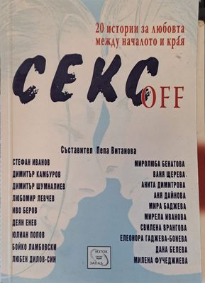 Секс