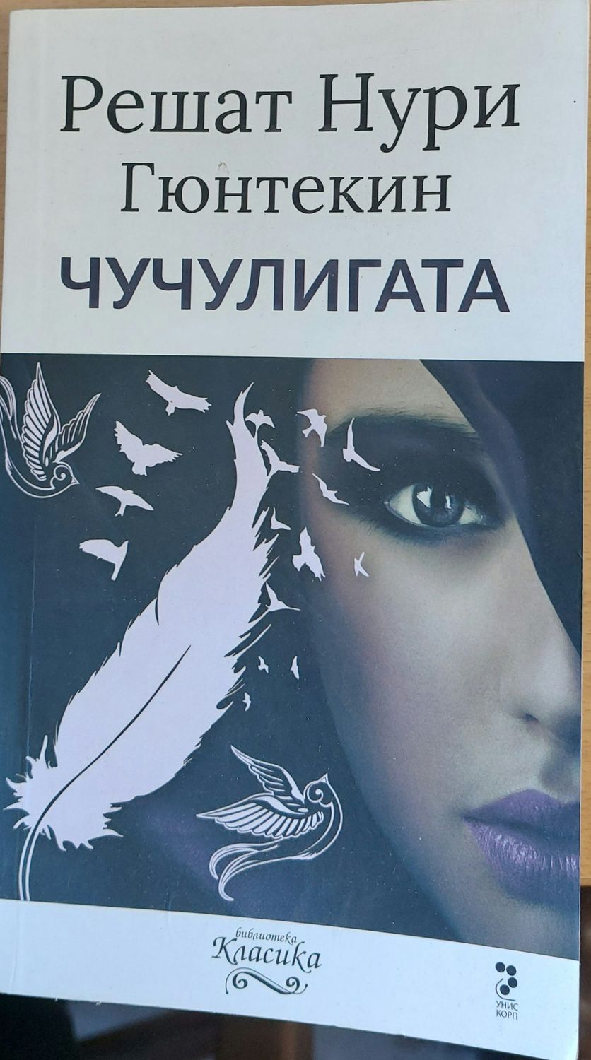 Чучулигата