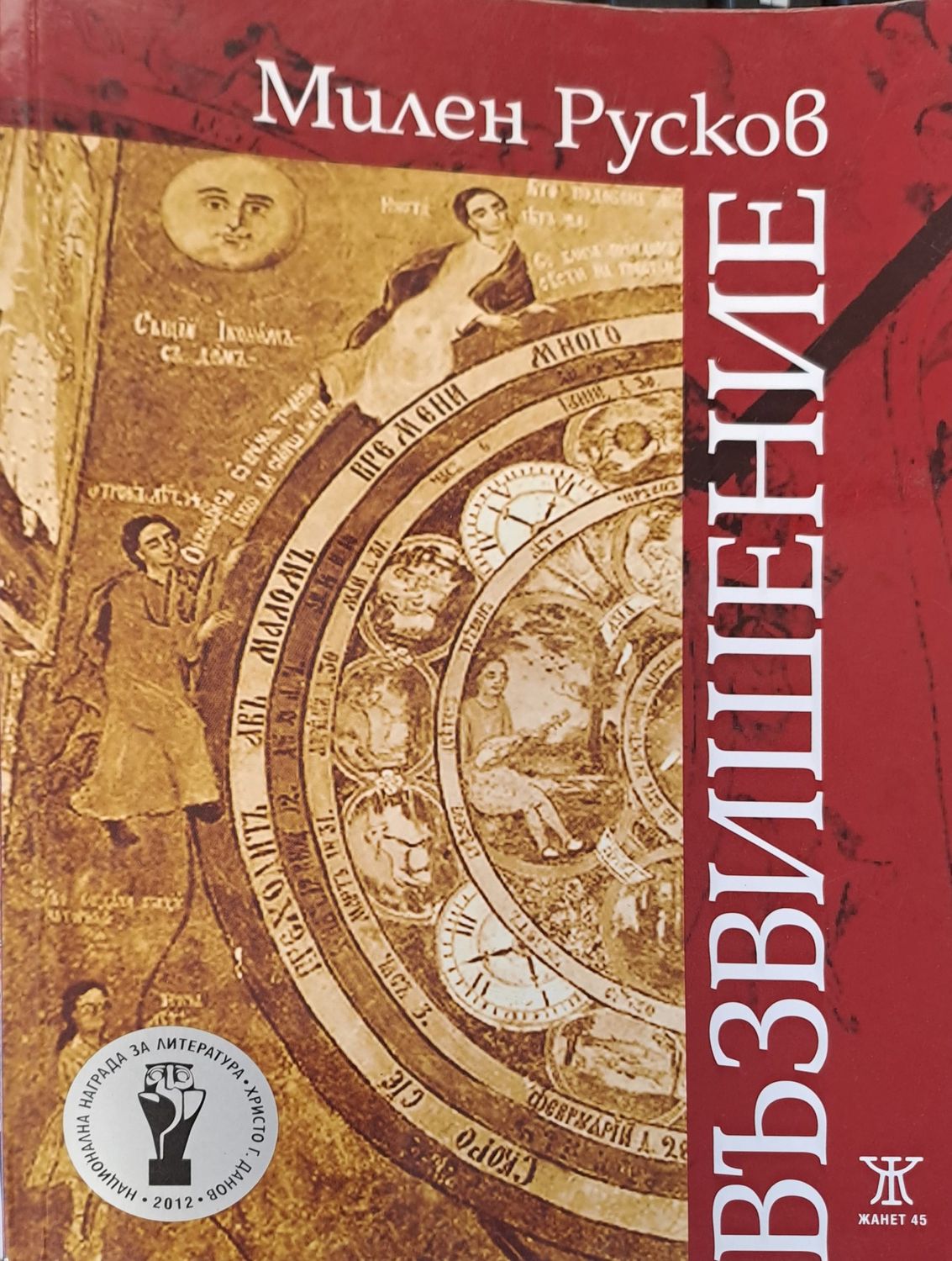 Възвишение