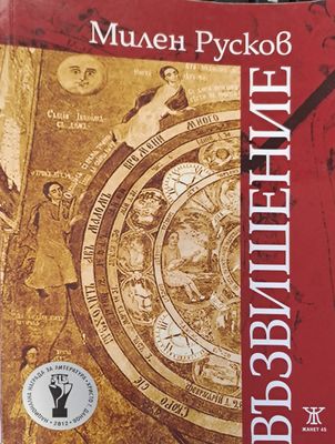 Възвишение Възвишение