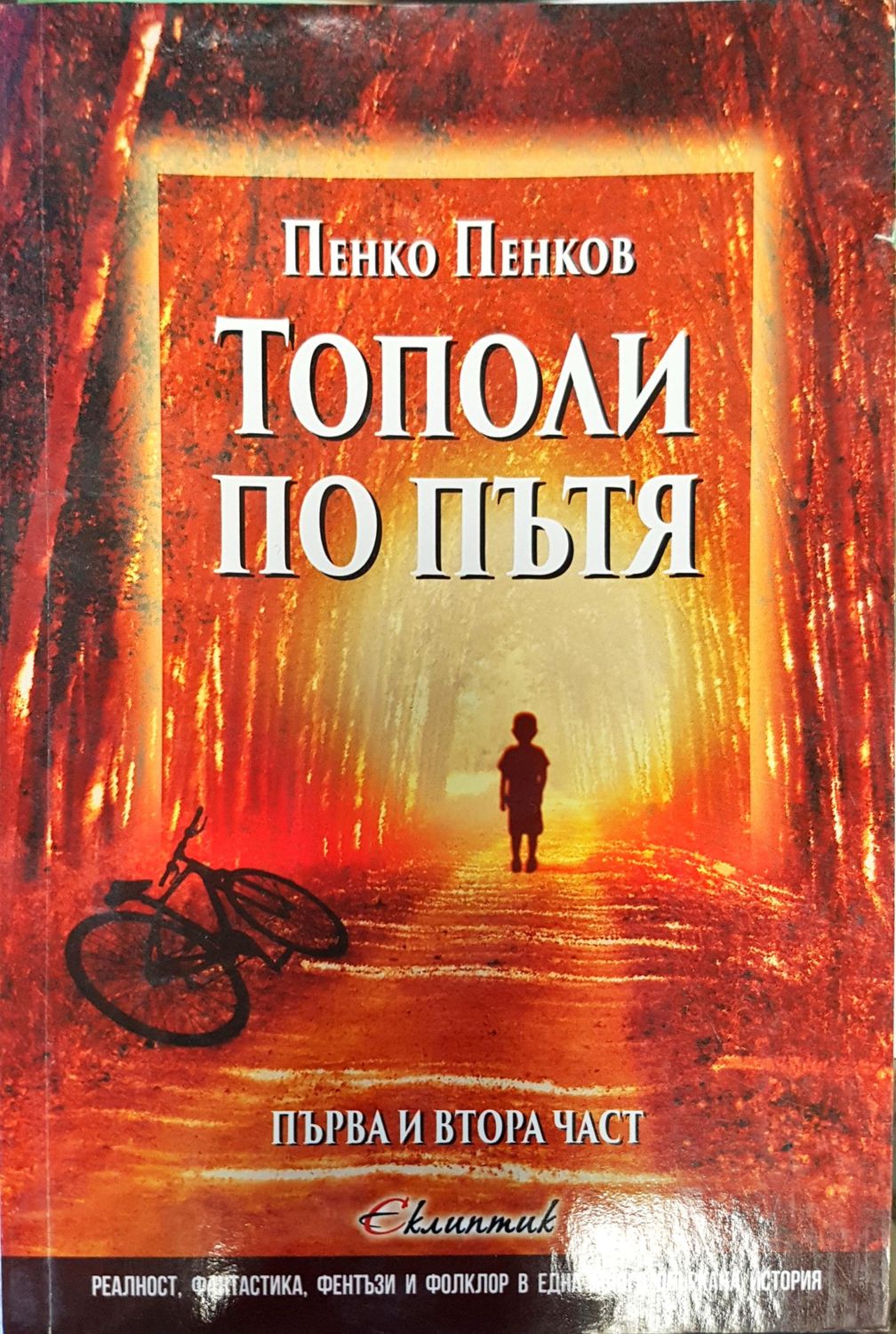 Тополи по пътя