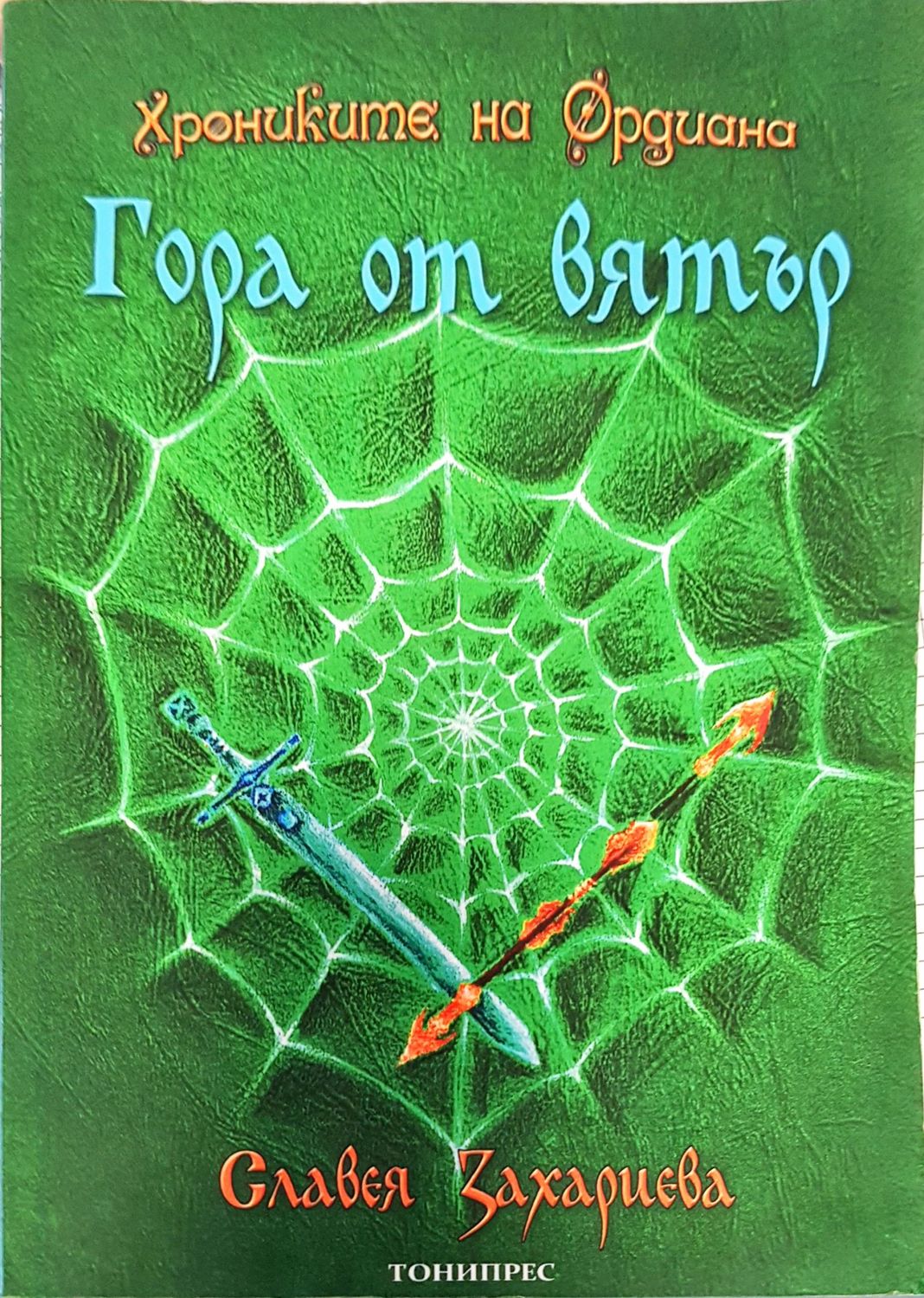Гора от вятър