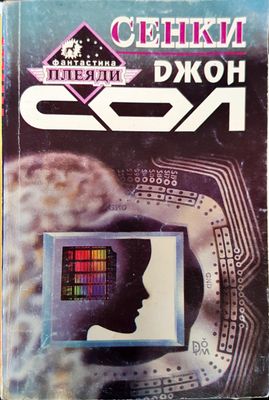 Сенки