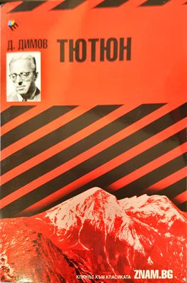 Тютюн