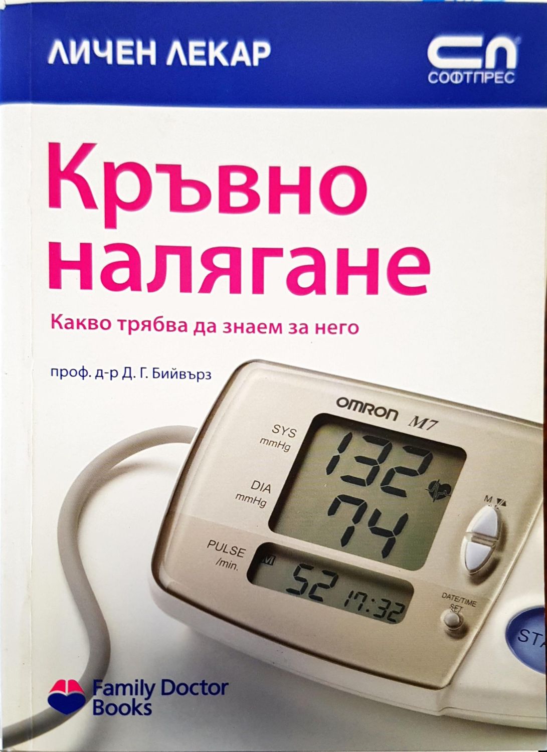 Кръвно налягане