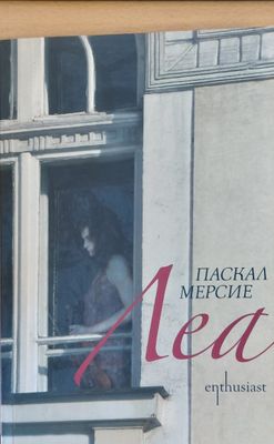 Леа