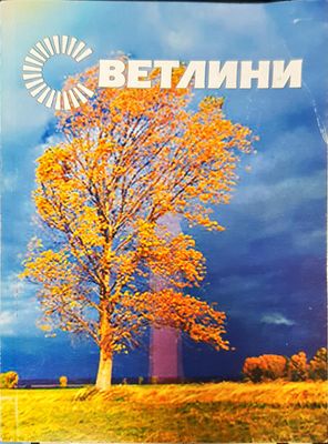 Светлини книга 4