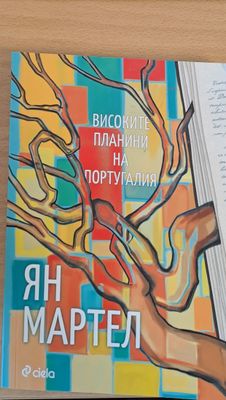 Високите планини на Португалия