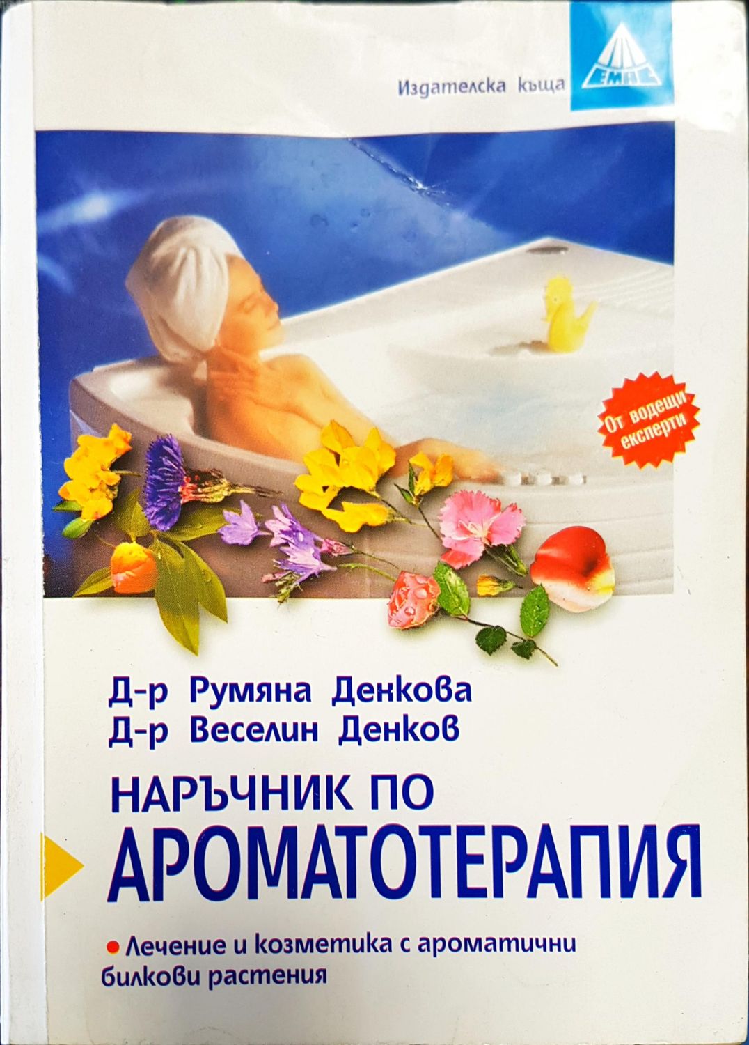 Ароматотерапия