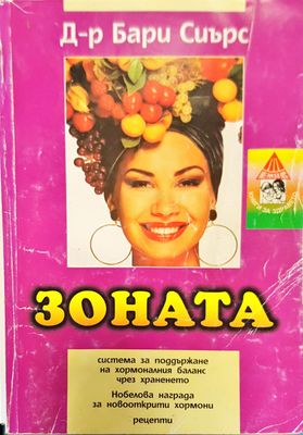 Зоната
