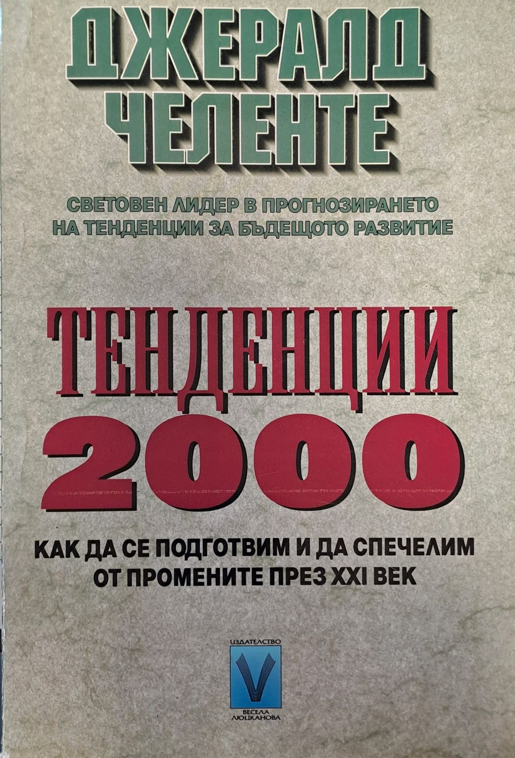 Тендеции 200