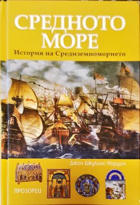 Средното море
