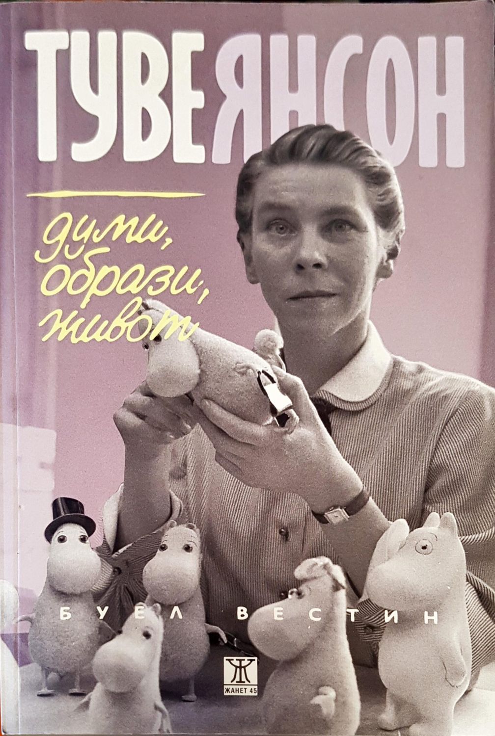 Думи  образи  живот