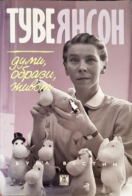 Думи  образи  живот