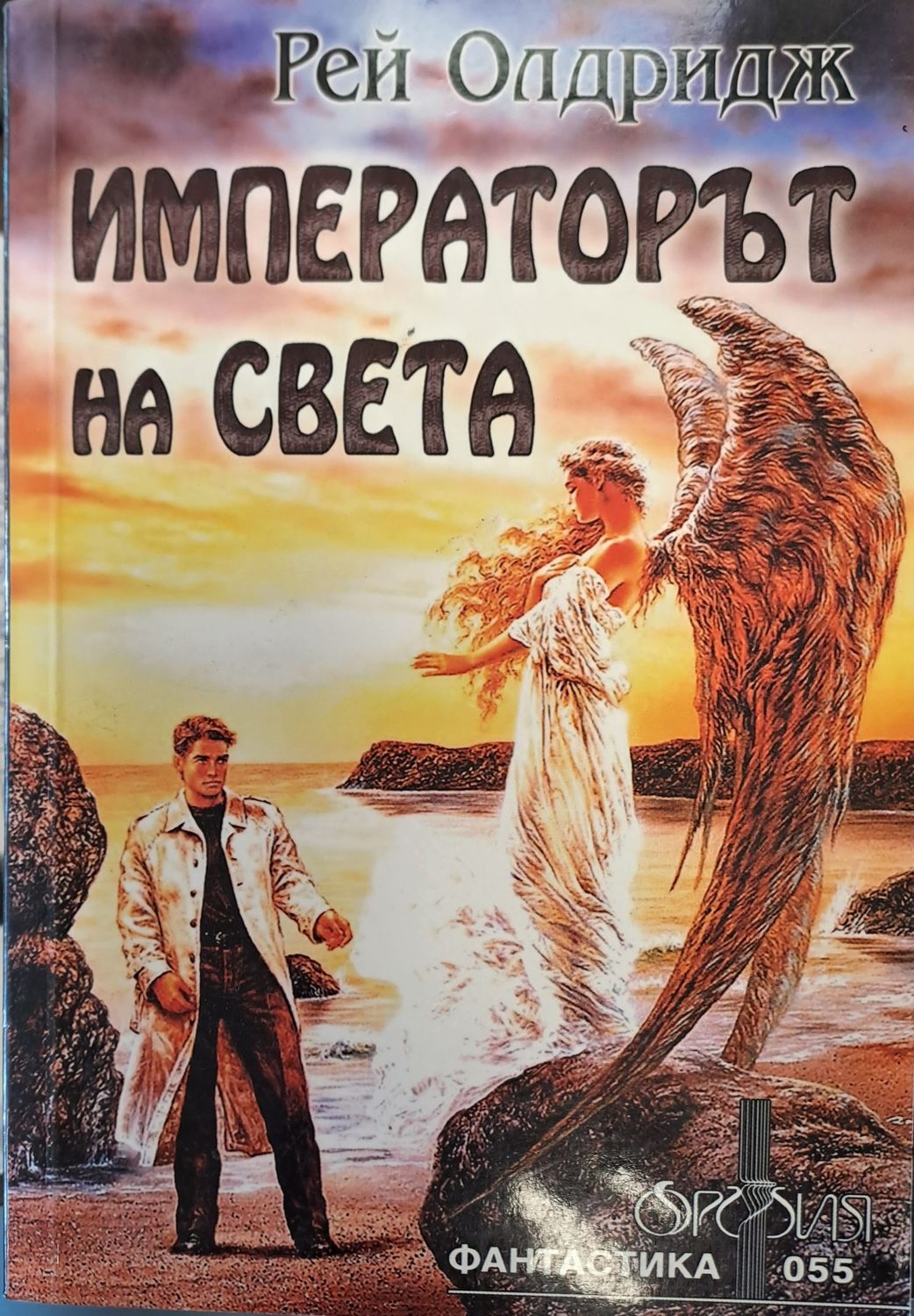 Императорът на света