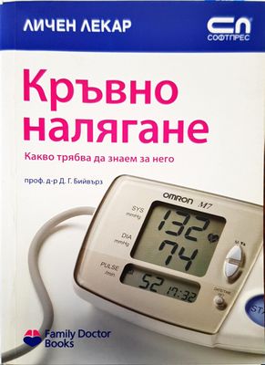 Кръвно налягане