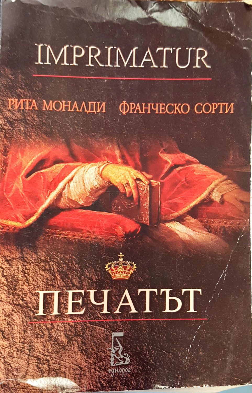 Печатът