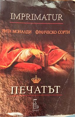 Печатът