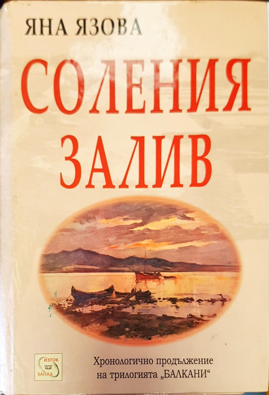 Соления залив