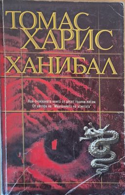 Ханибал