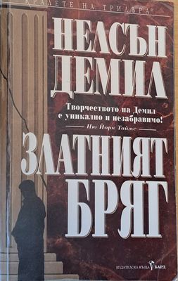 Златният бряг