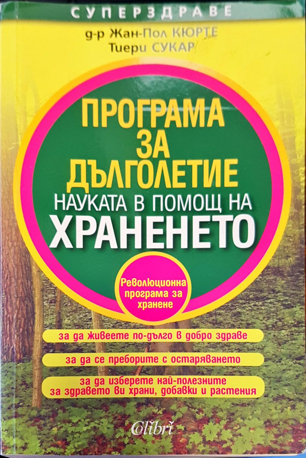 Програма за дълголетие