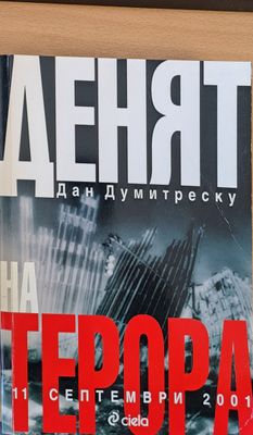 Денят на терора, 11 септември 2001