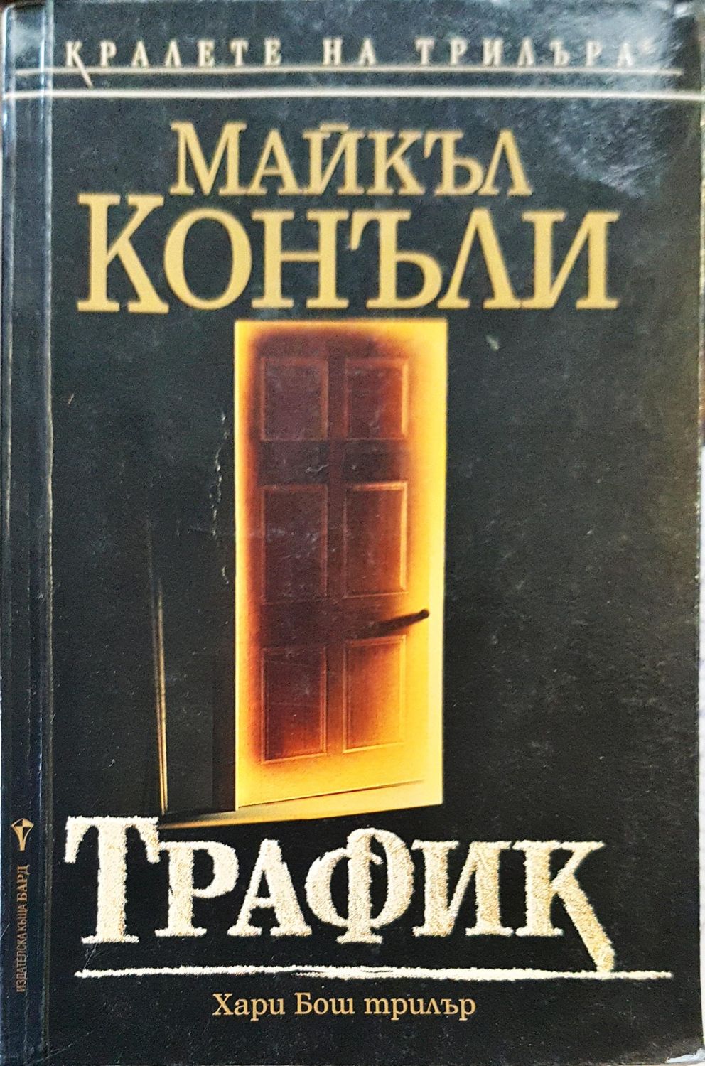 Трафик