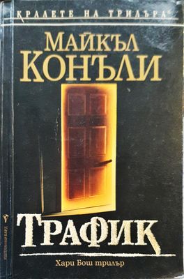Трафик